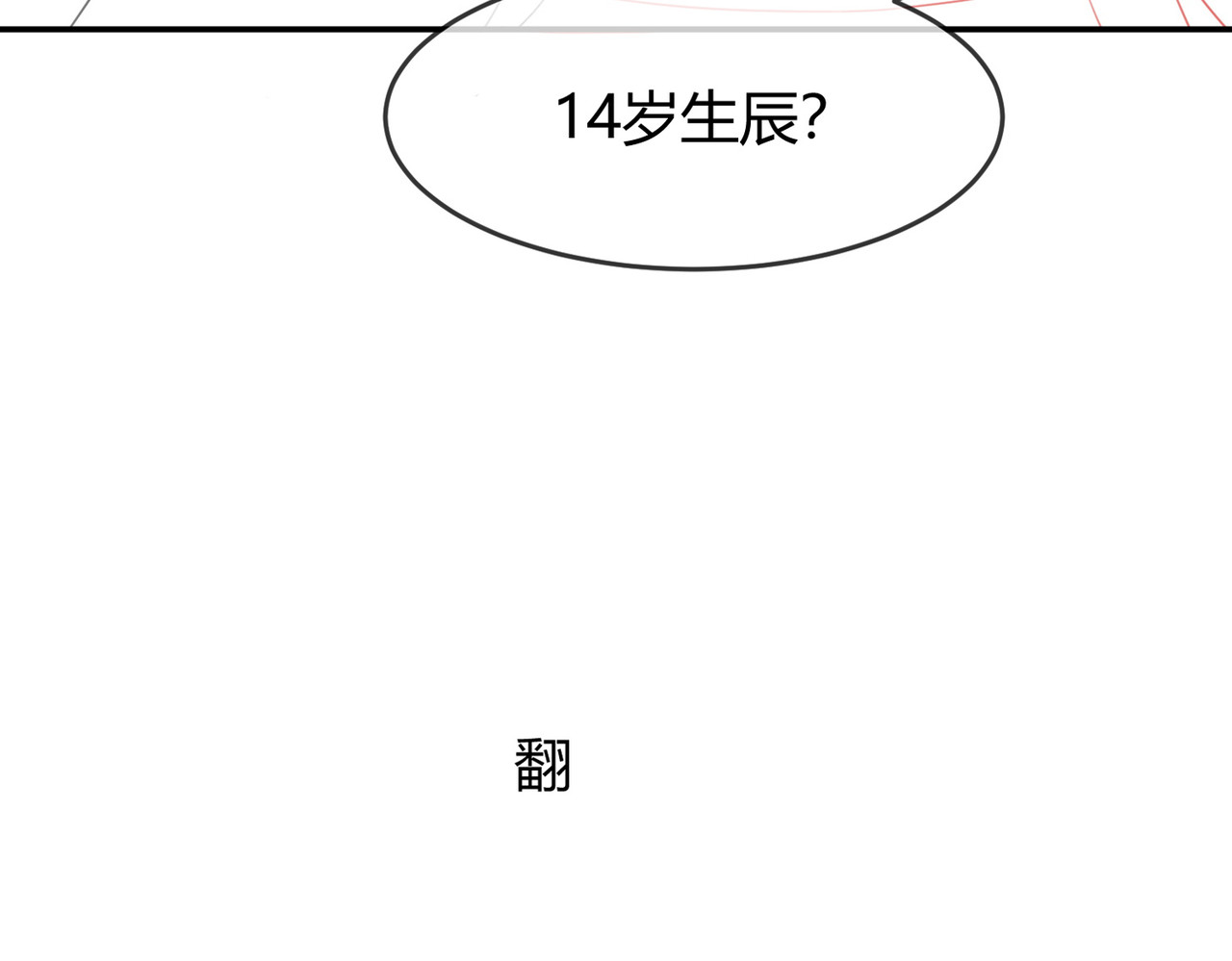 第14话 “欺师犯上” 第 104 页