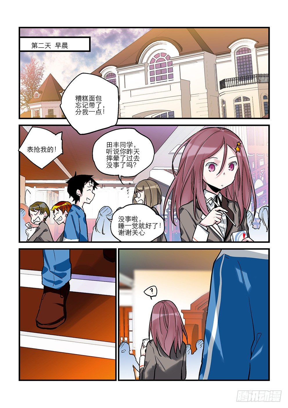 二十四星：孤岛三 第 8 页