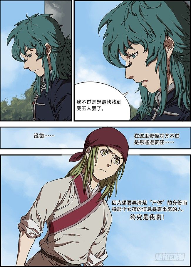 第三回·追寻 第 5 页