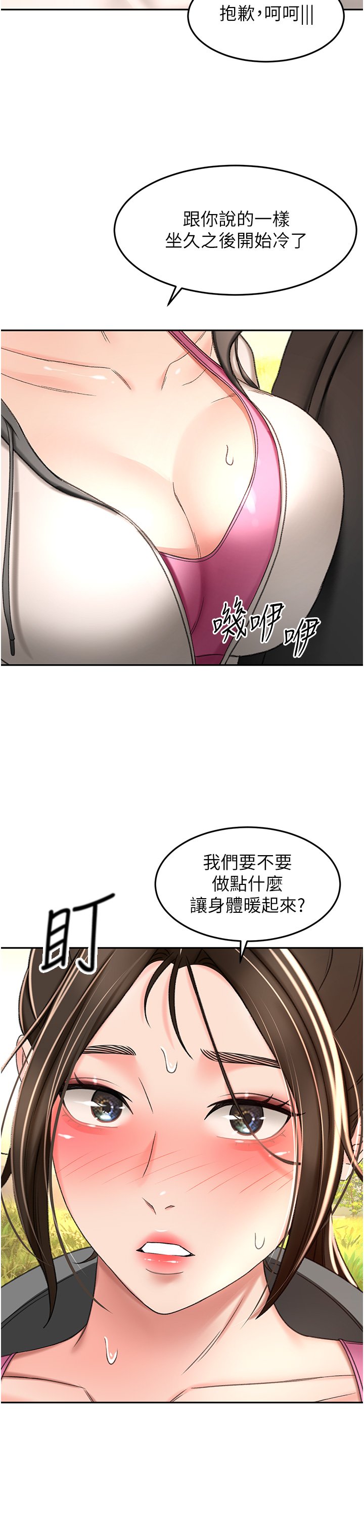 第66话 - 来暖暖身体吧 第 38 页