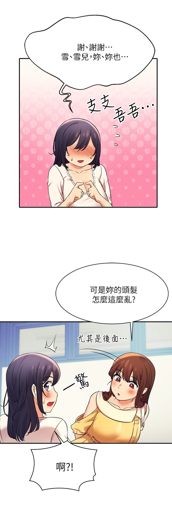 第21话 - 子涵体内...还有我的精液 第 19 页