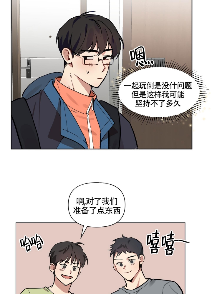 第14话 是不是没关系 第 11 页