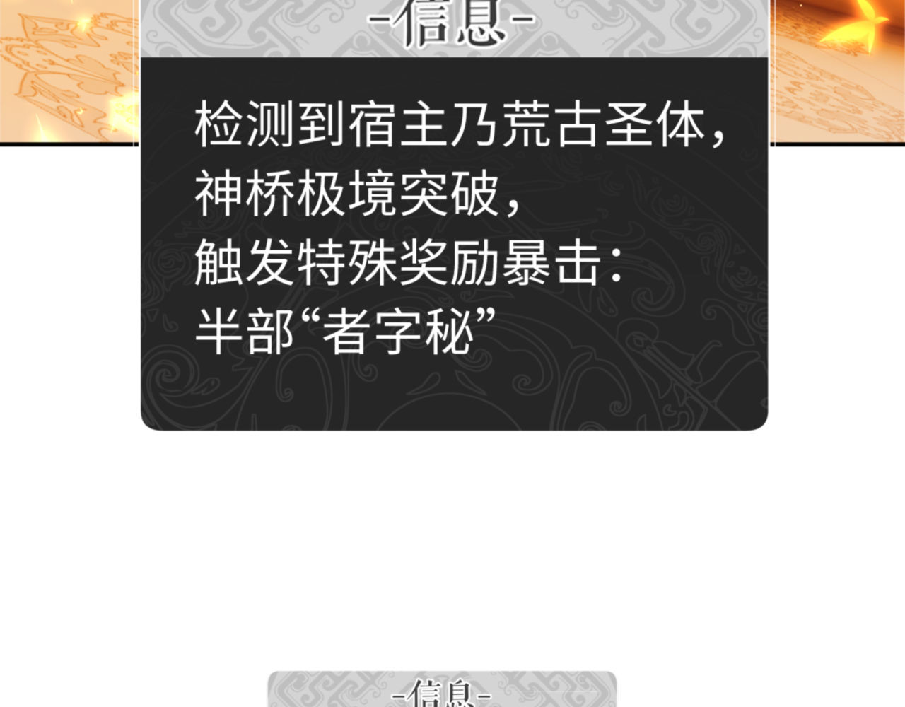 第32话 你这逆徒有点飘啊！ 第 106 页