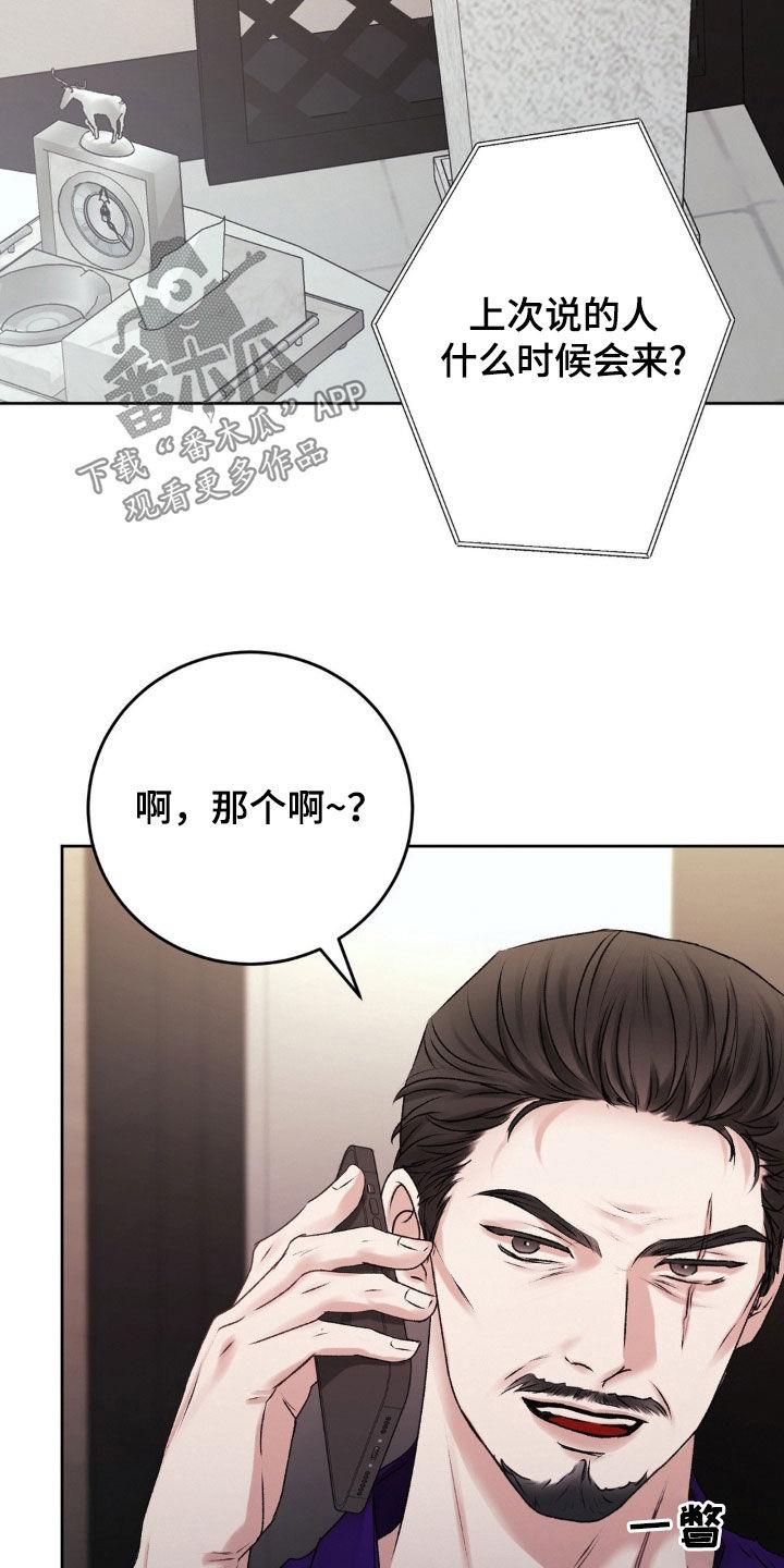 第84话 收买人心 第 24 页