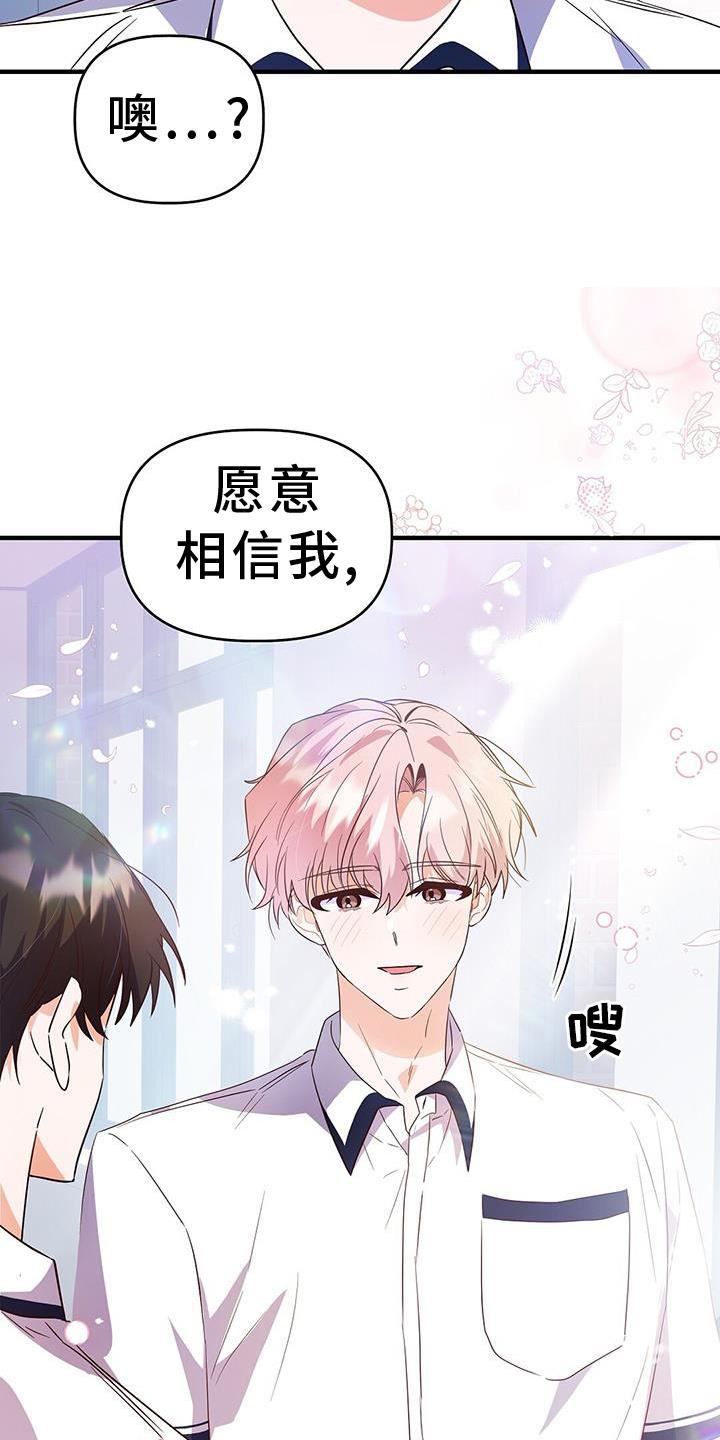 第35话 谢谢 第 27 页