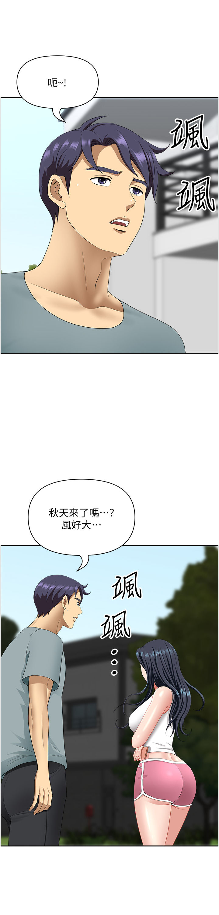 第22话 - 想被安慰的寂寞人妻 第 40 页
