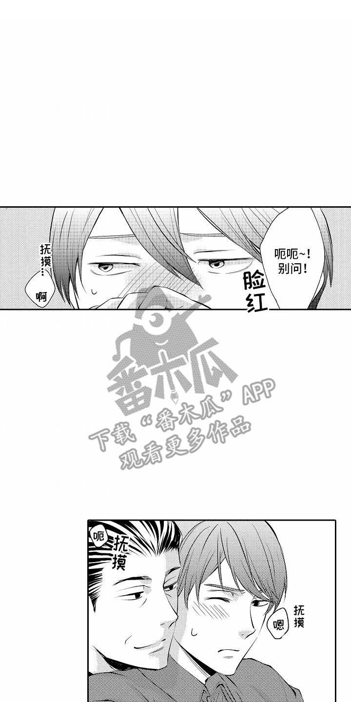 第19话 不知所措 第 12 页