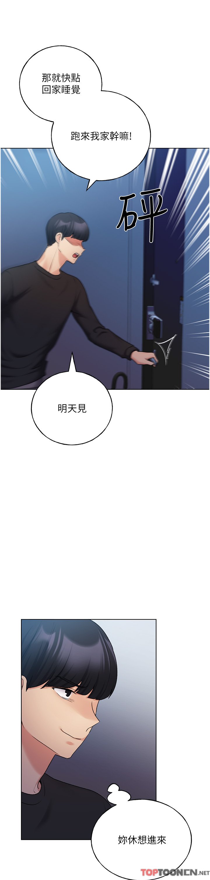 第25话 - 跨越界线的主仆契约 第 19 页