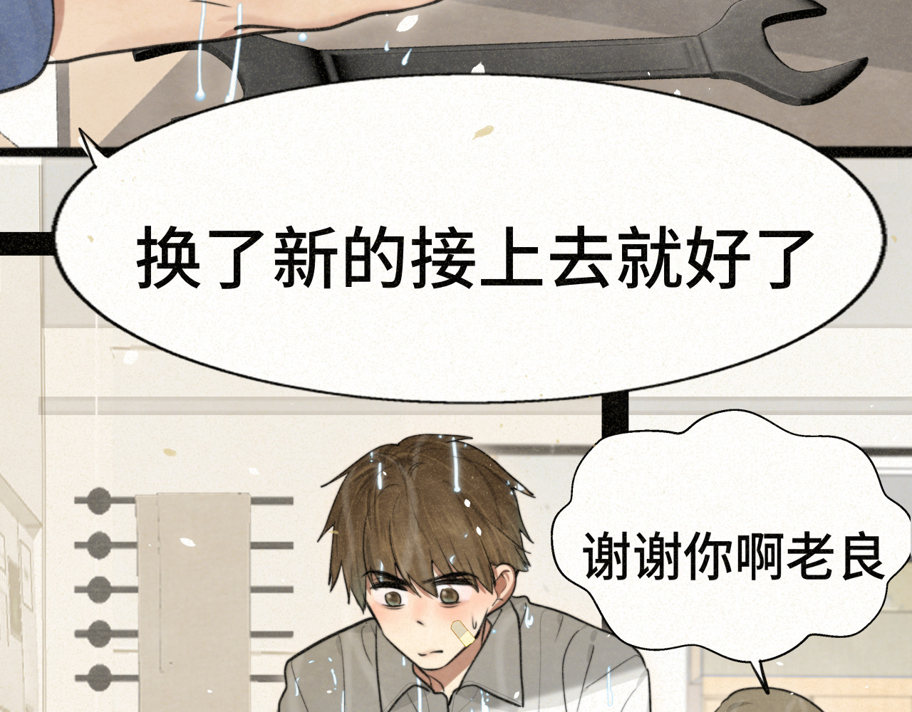 110话 生活破破烂烂小狗缝缝补补 第 75 页