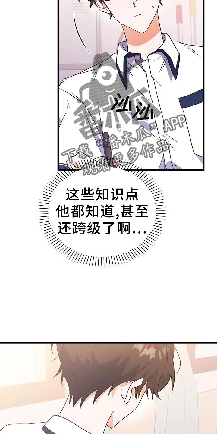 第26话 别推开我 第 12 页