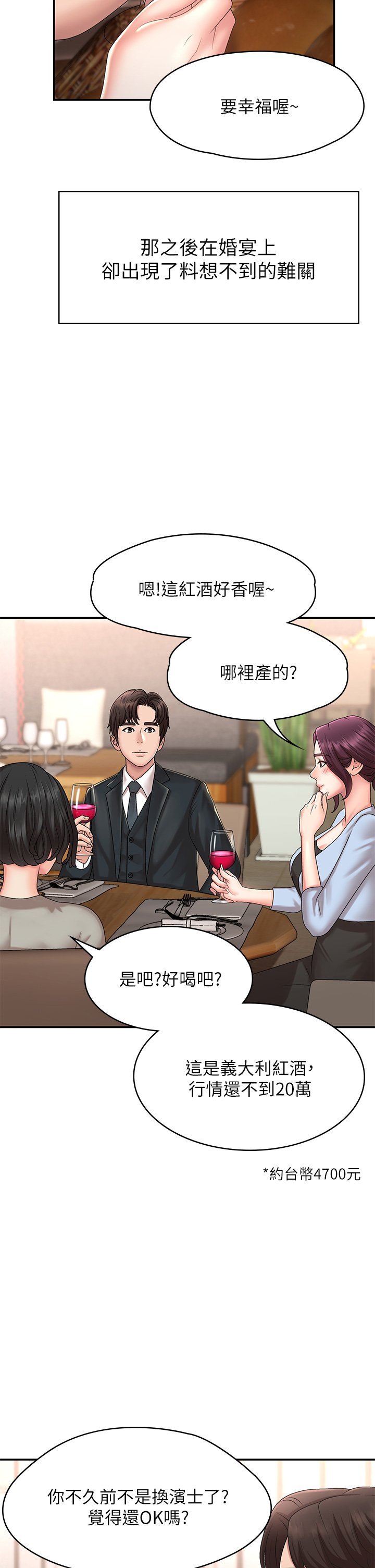 第20话 - 与小妈的深夜约会! 第 23 页