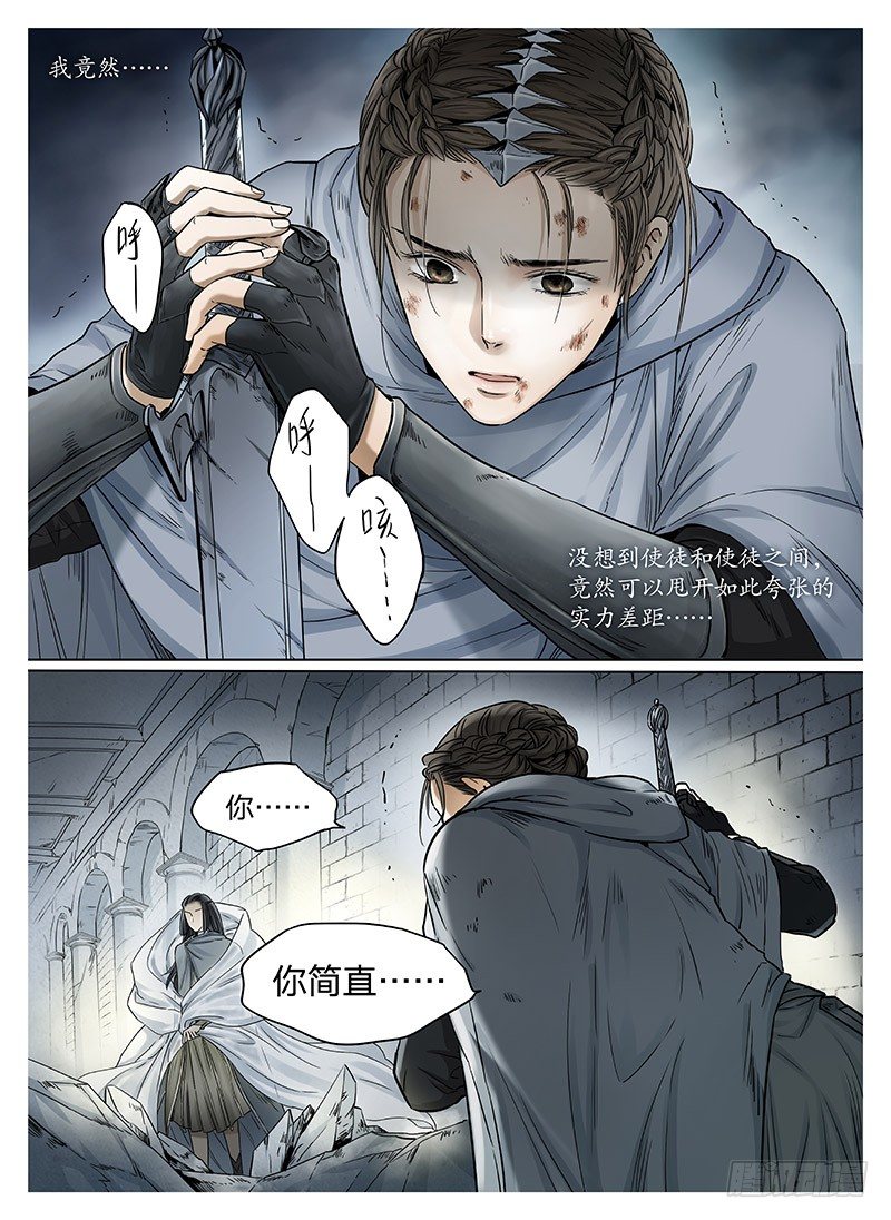 冰雪临界 第7回 腥甜杀戮03 第 5 页