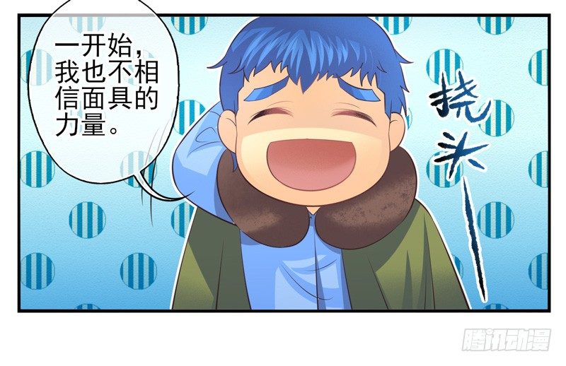 第70话：密锁面具01 第 3 页