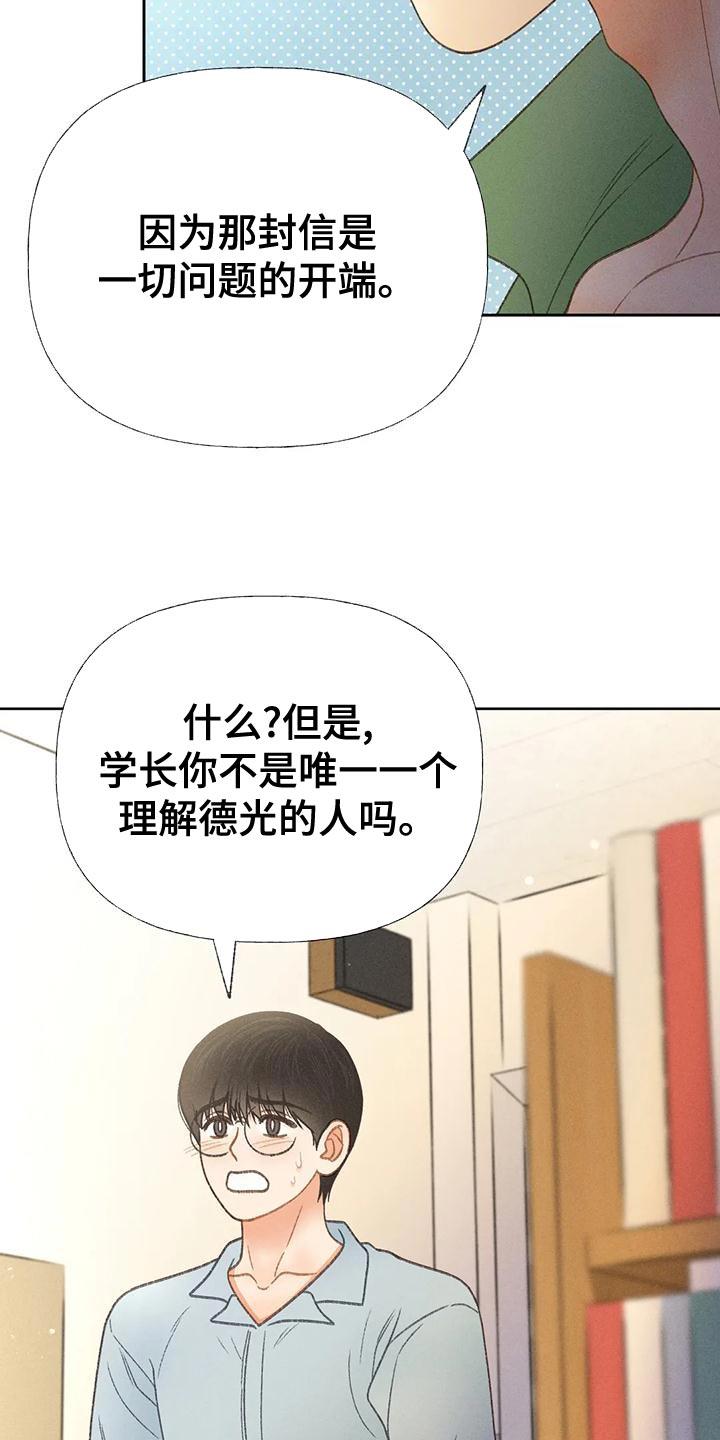 第66话 【第二季】快回答我的问题 第 11 页