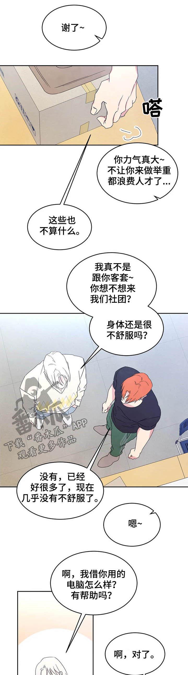第38话 报答 第 7 页