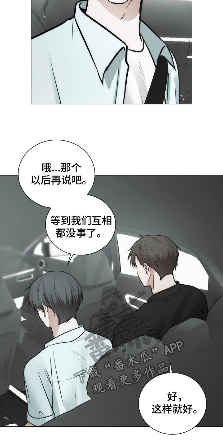 第106话 坦诚 第 15 页