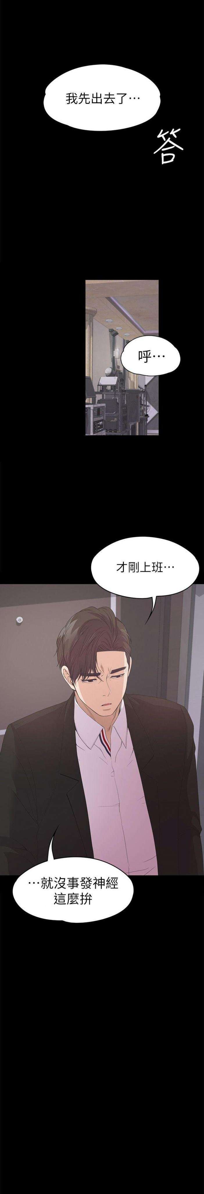 第39话-两人之间的气氛转变 第 18 页