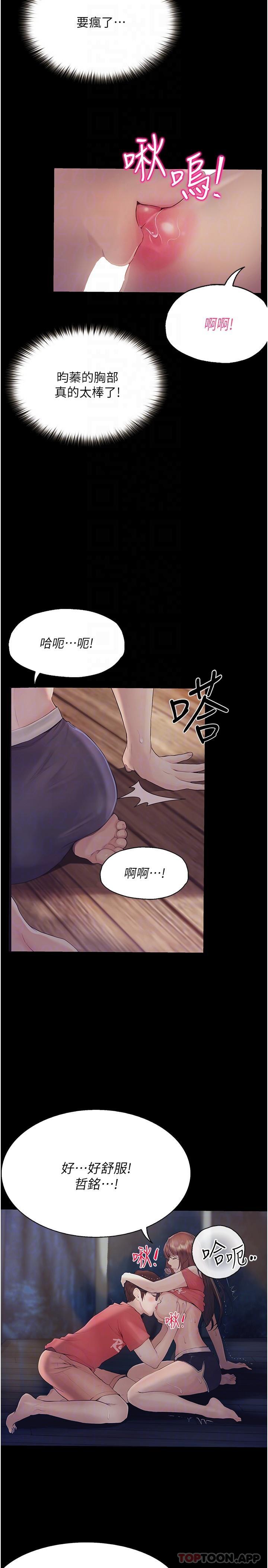 第21话 - 哲铭的那边…进来了 第 11 页