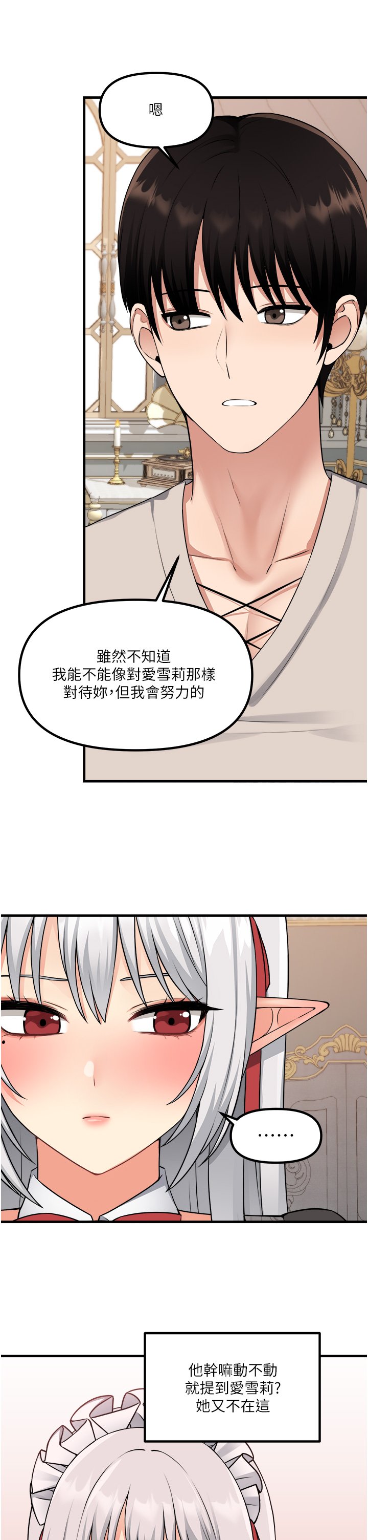 第53话 - 傲娇的精灵 第 34 页