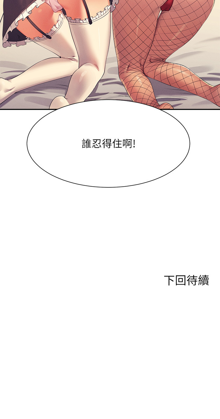 第142话 - 为了为廷准备的特别惊喜 第 31 页