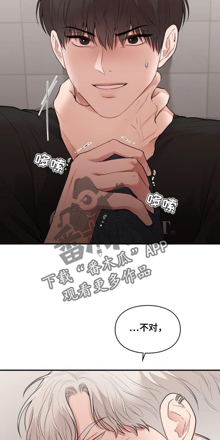 第84话 代理人 第 17 页
