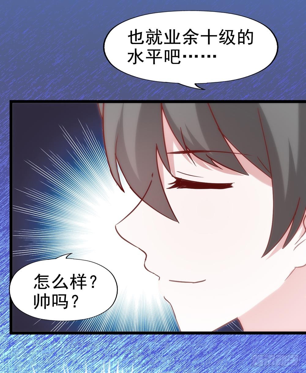 第五十二话· 业余水平？！ 第 20 页