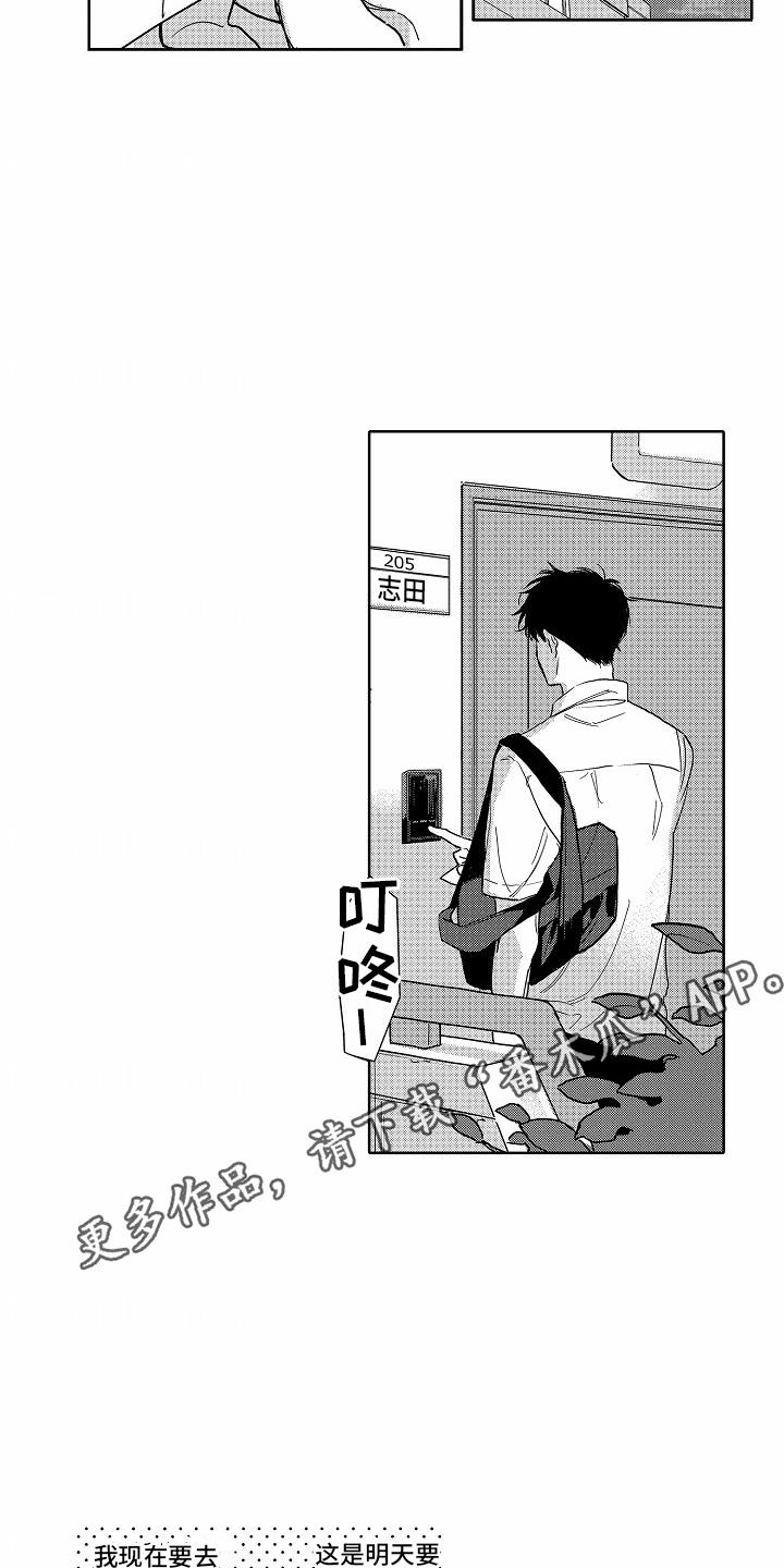 第16话 有事拜托 第 4 页