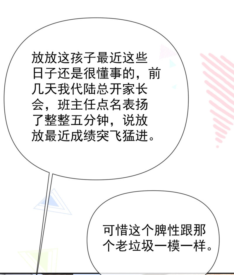第142话 你到底是不是我妈 第 32 页