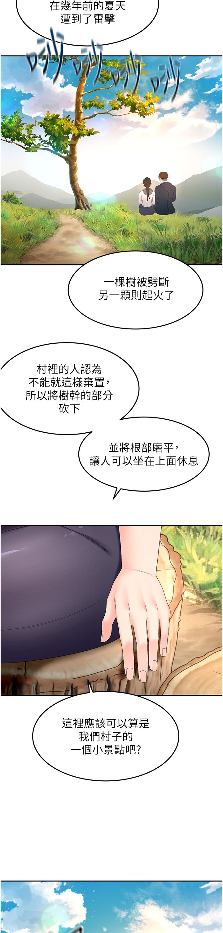 第66话 - 来暖暖身体吧 第 31 页