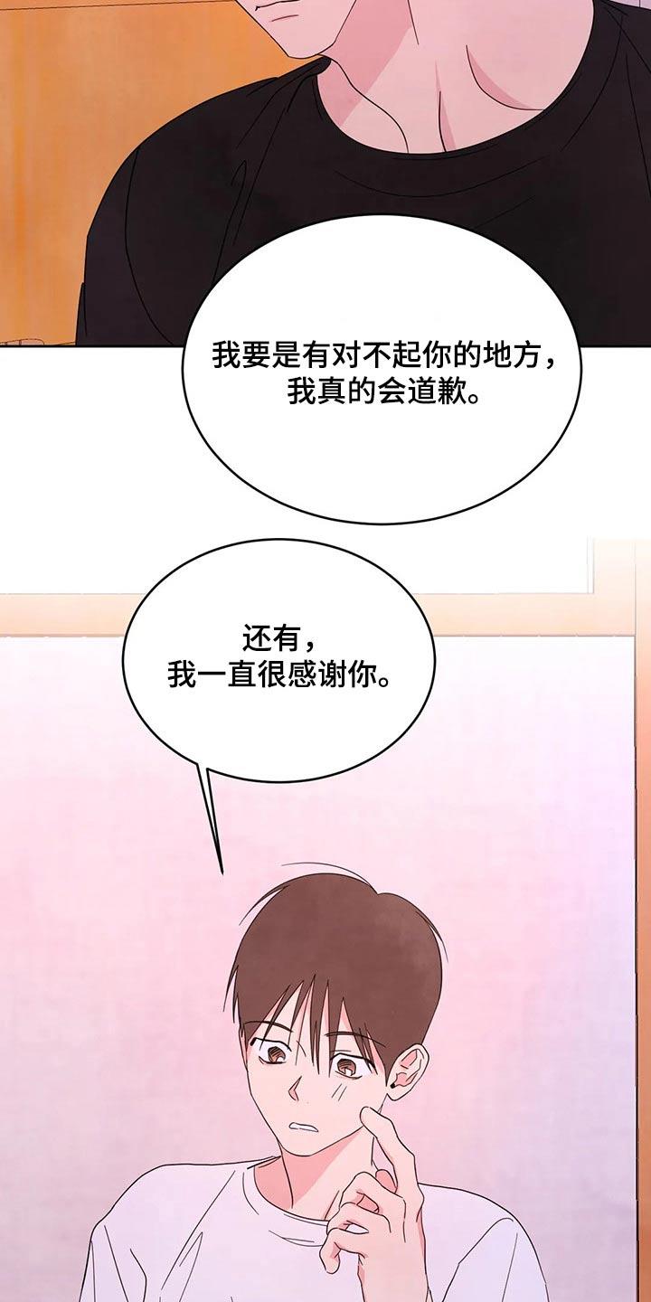 第98话 【第二季】道歉 第 21 页