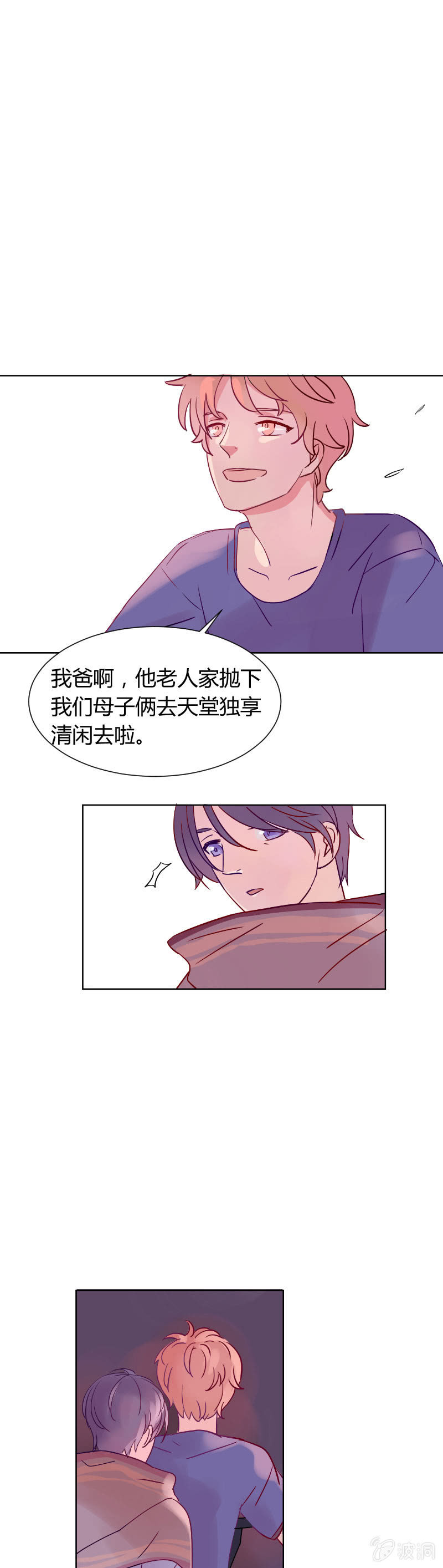 第四话 月色单车 第 9 页