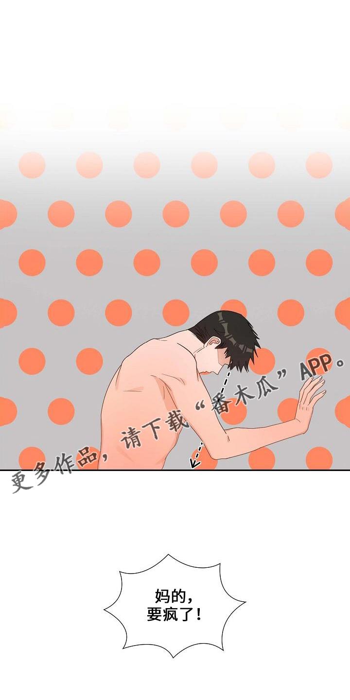 第44话 冷静一下 第 23 页