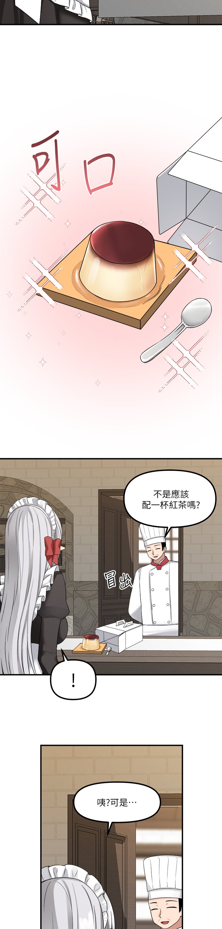 第18话 - 精灵给我的凌虐任务 第 21 页