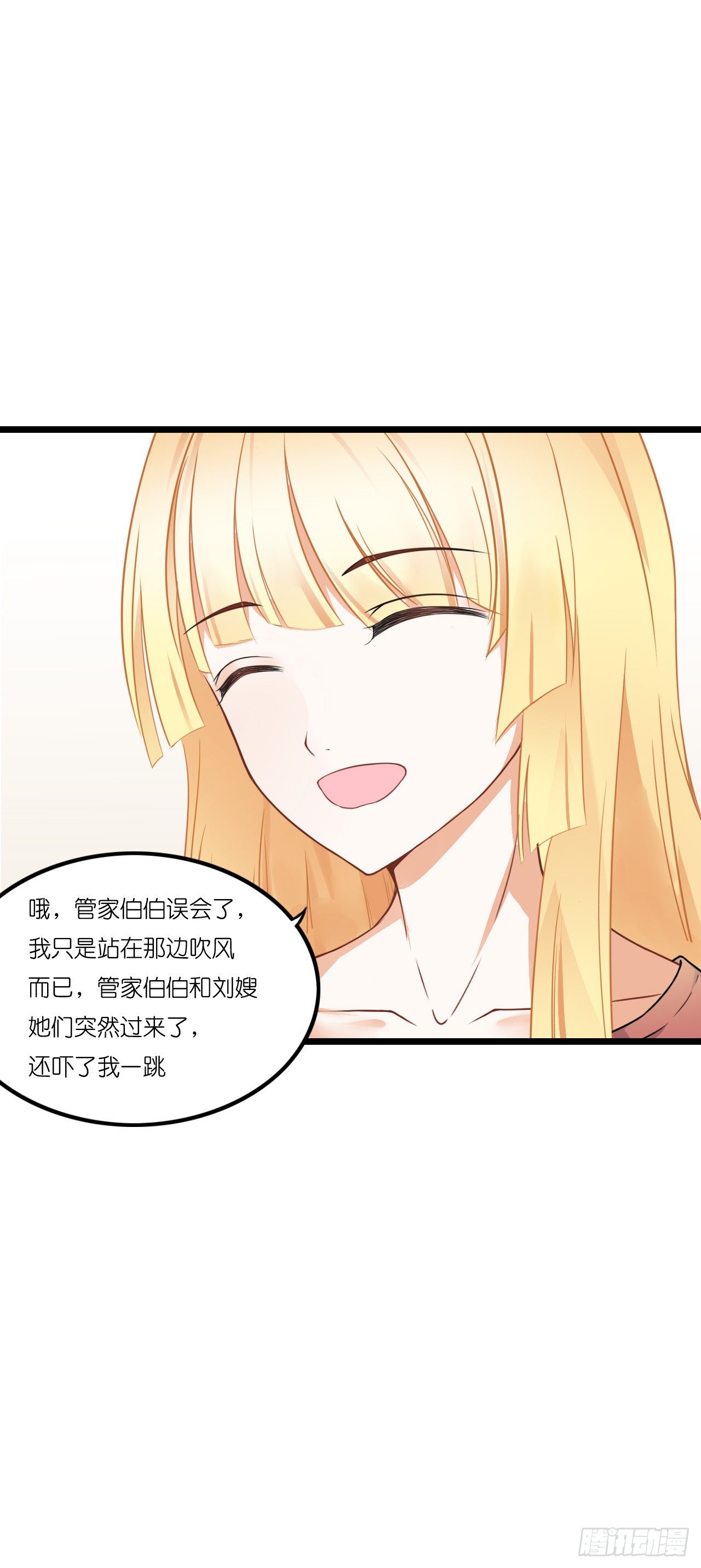 安小姐不要客气！ 第 15 页