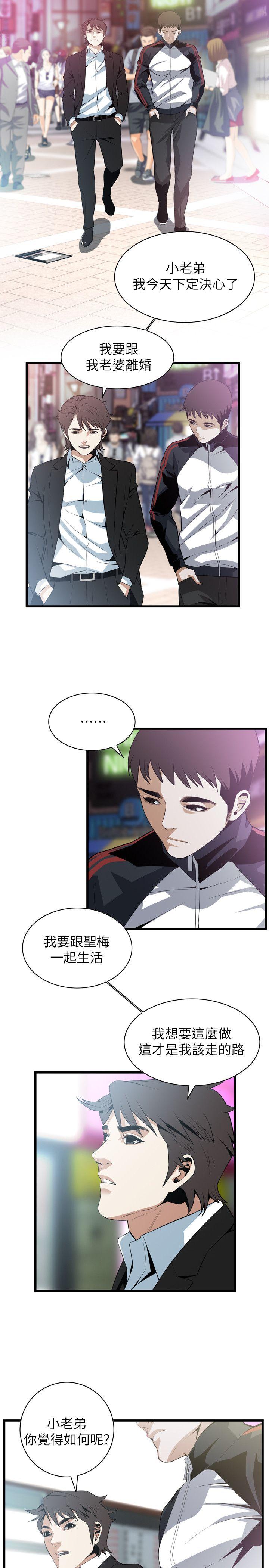 第113话 - 一切都结束了 第 9 页