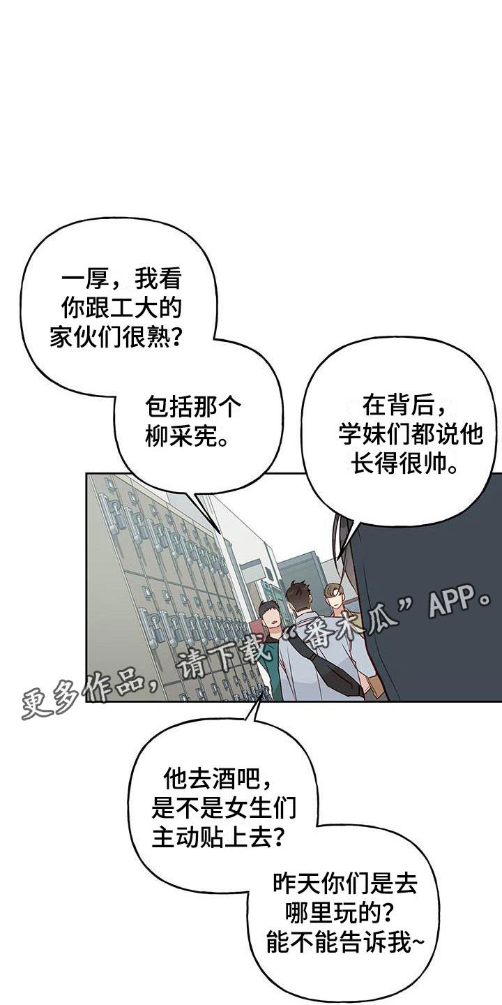 第16话 好开心 第 24 页