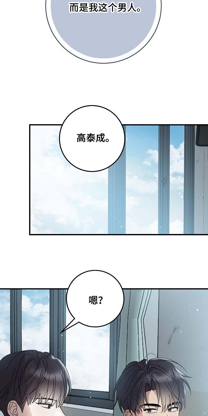第16话 为什么？ 第 20 页