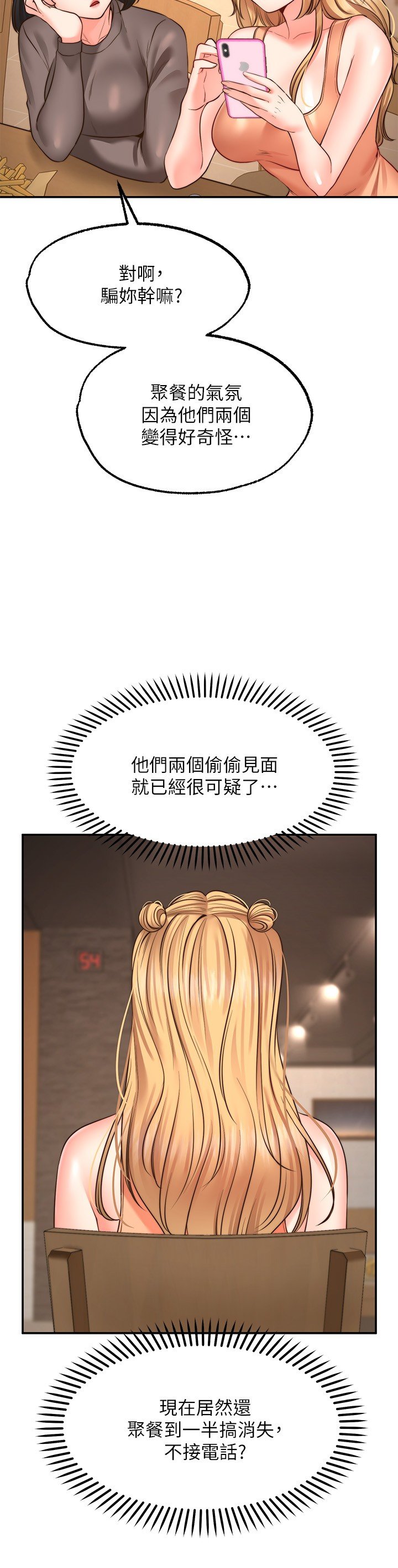 第8话 - 令人垂涎的身材 第 26 页