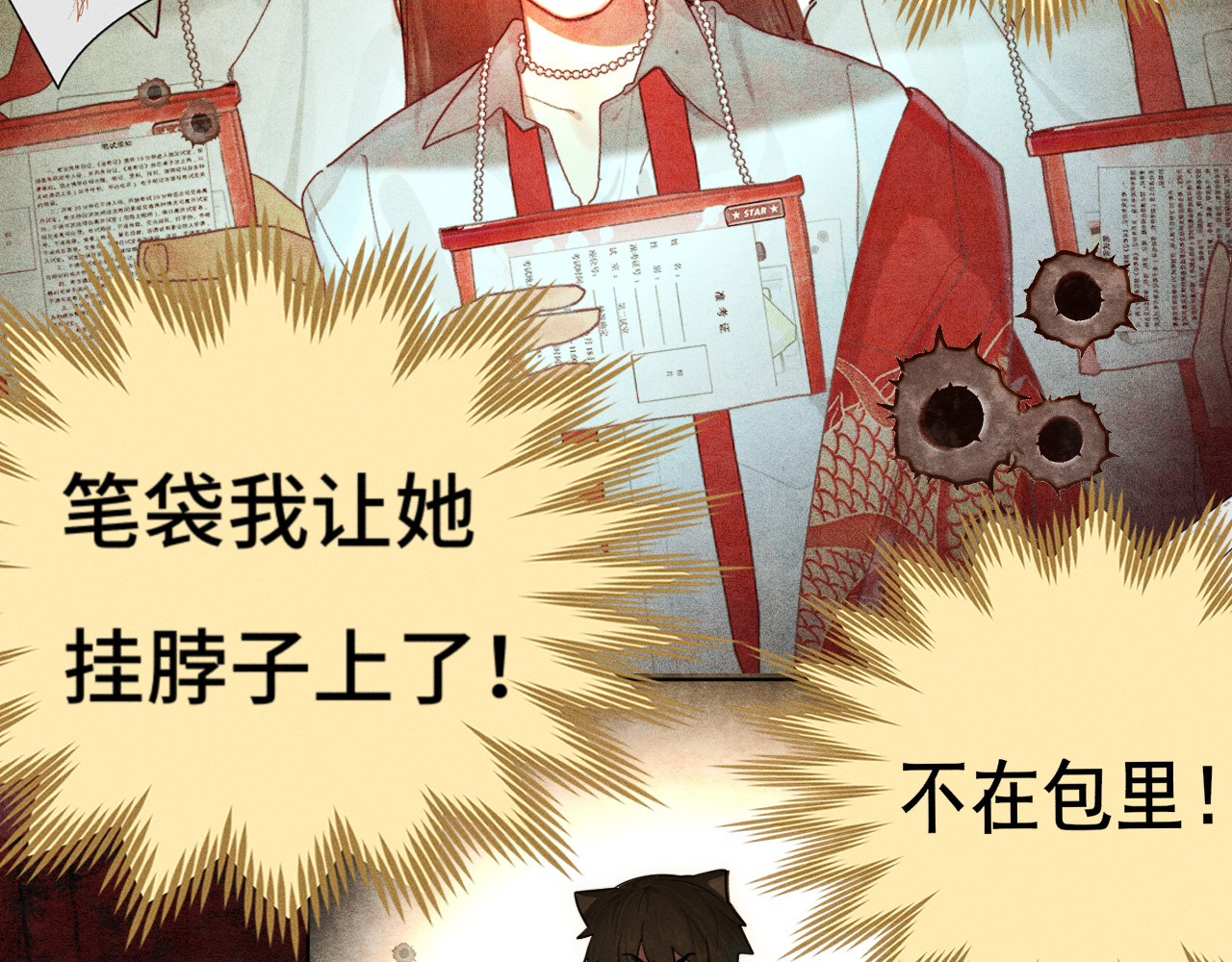 第118话 第一道考题 第 80 页