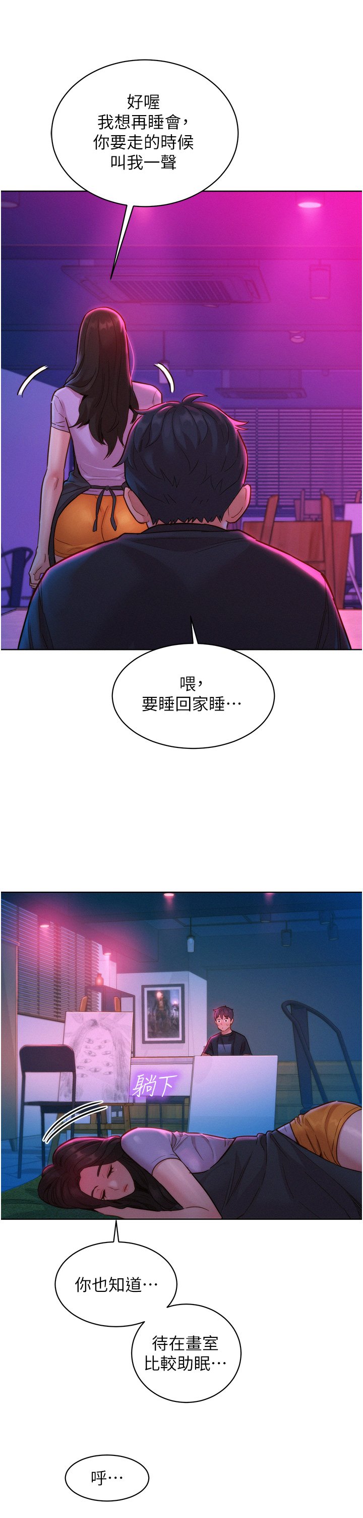 第24话 - 别舔了，给我大力吸! 第 13 页