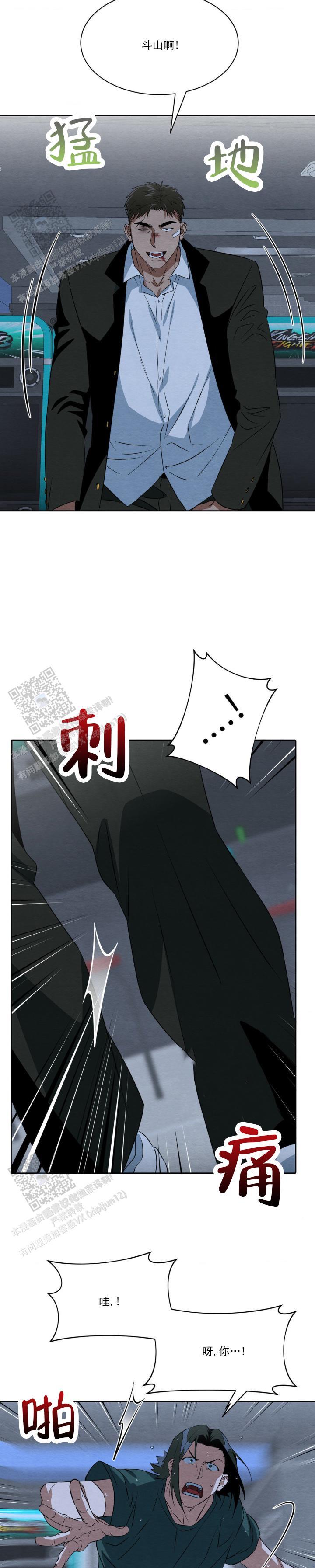 第15话 互相理解 第 3 页