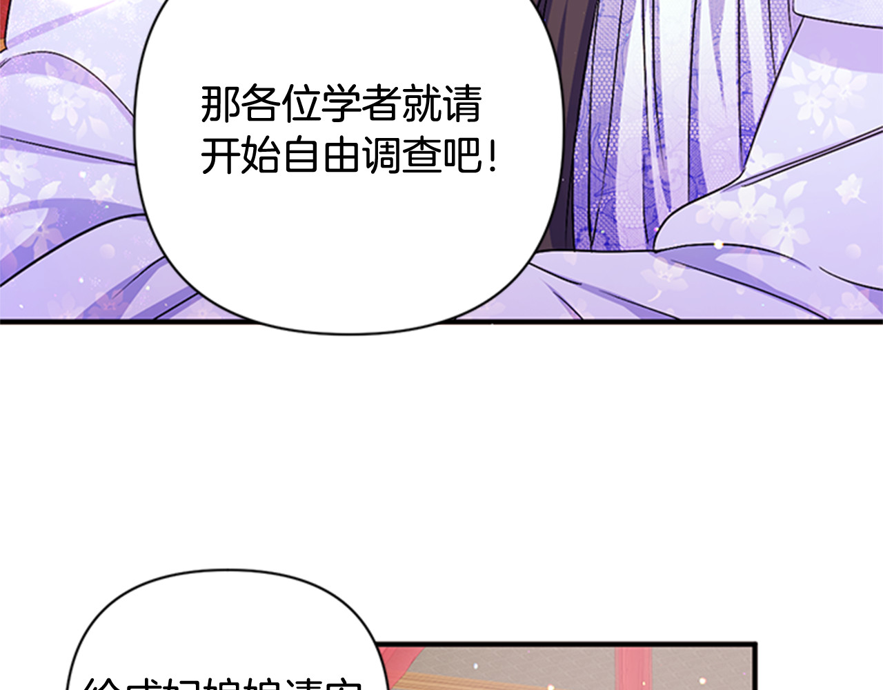 第33话 胆大妄为 第 82 页