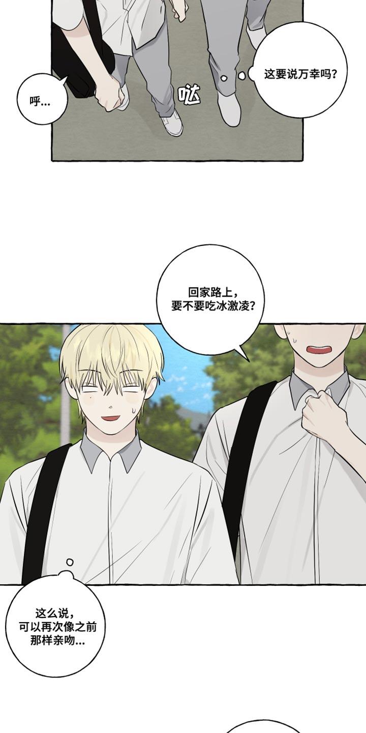 第47话 差点就接受了 第 5 页
