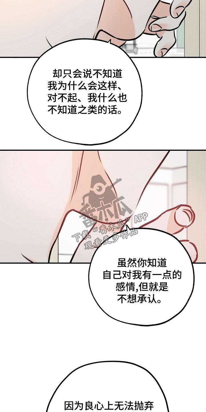 第167话 别搞笑了 第 14 页
