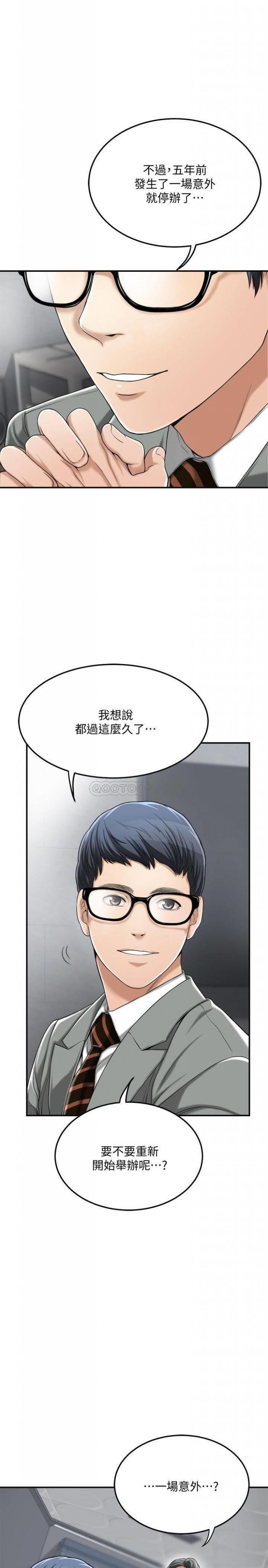 第31话 - 我要夺走你的一切! 第 29 页