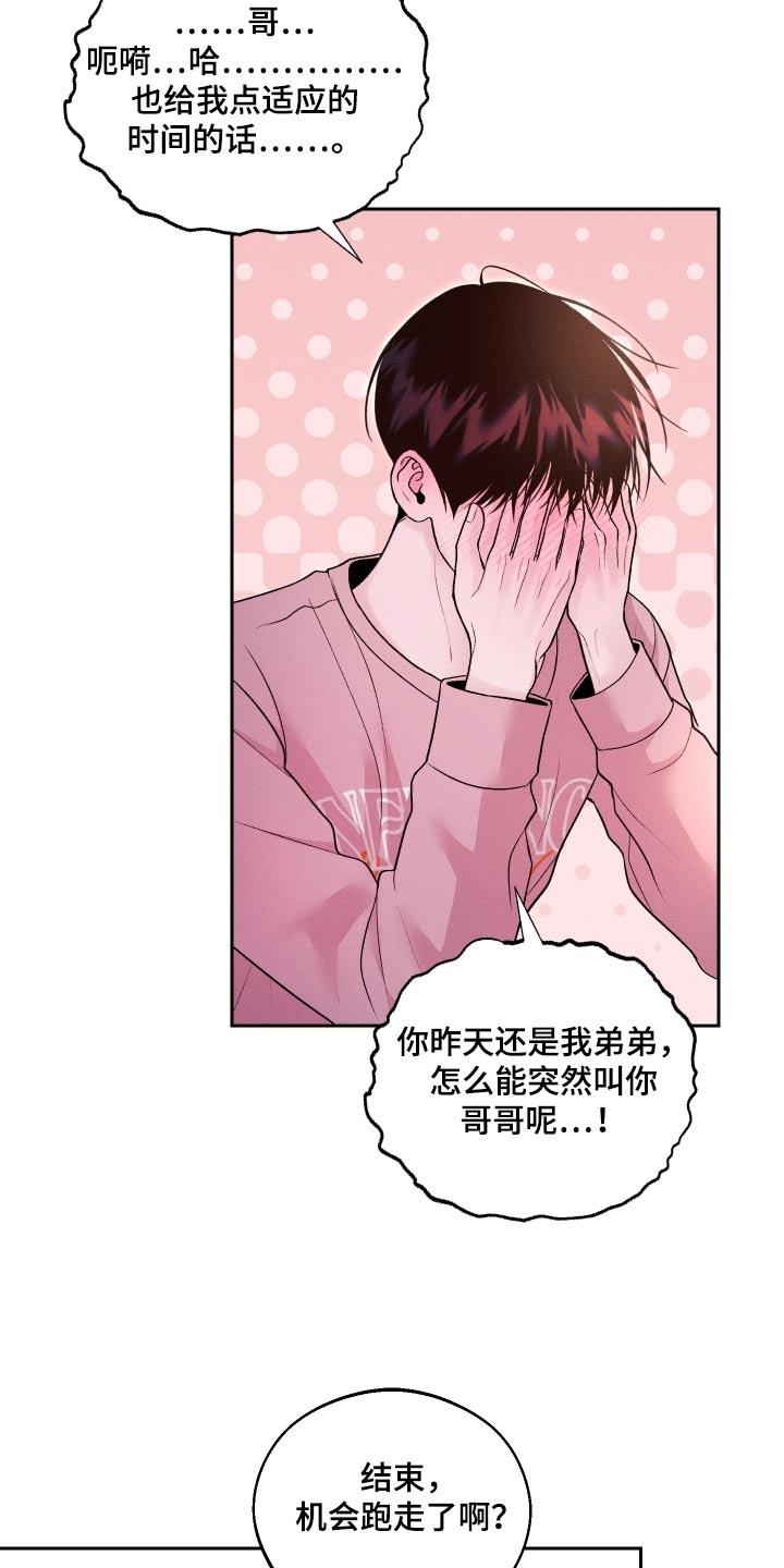第28话 散散心 第 27 页