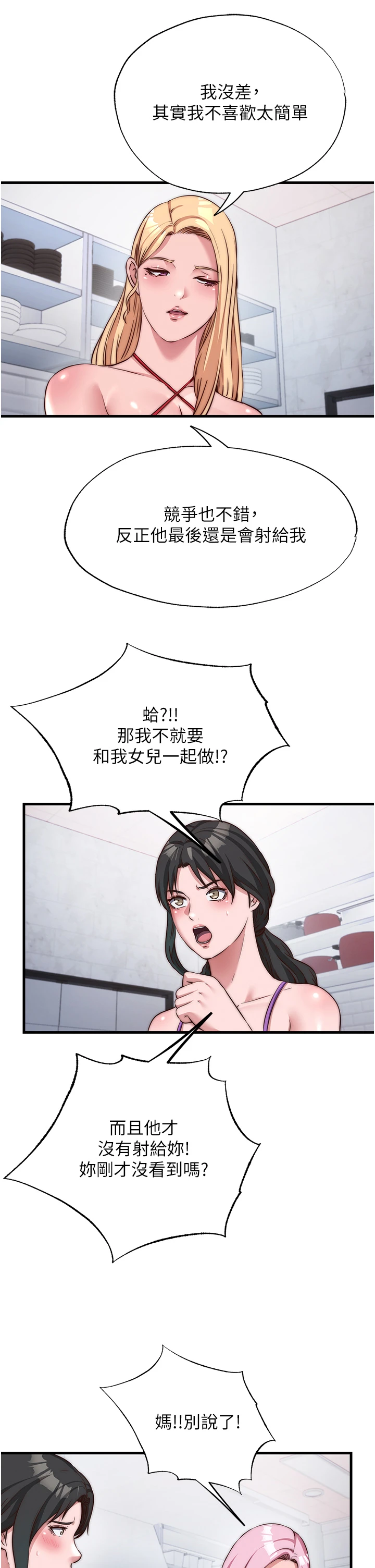 第47话 - 比基尼乳交♥ 第 21 页