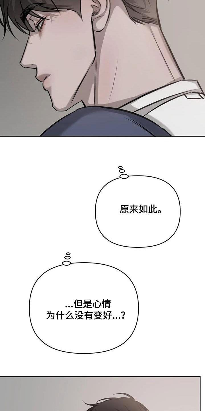 第85话 配不上 第 29 页