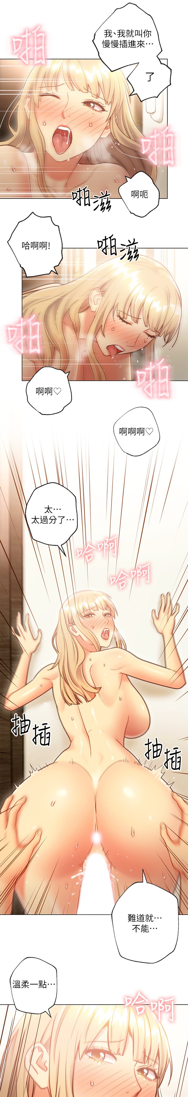第25话 - 因为粗暴的玩法变更紧的娜琏 第 20 页