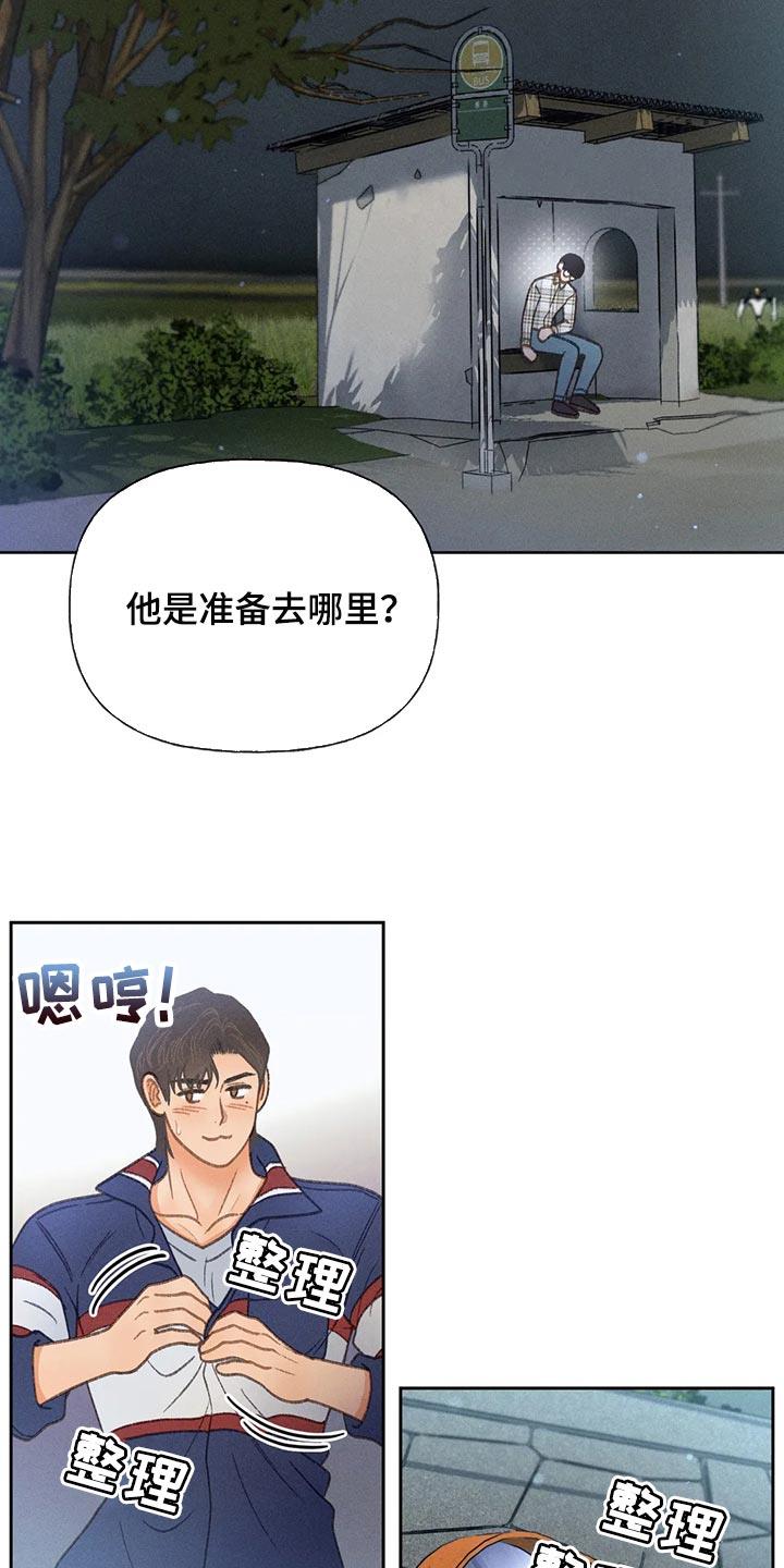 第57话 【第二季】差点失误了 第 18 页